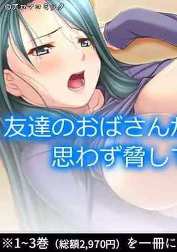 Tomodachi no Obasan ga Onanie-chuu! Omowazu Odoshite Namasounyuu! Soushuuhen