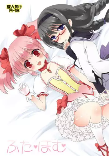 [Koruri-ya (Koruri)] Futa Homu (Puella Magi Madoka Magica) [Digital]