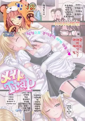 Maid Trap