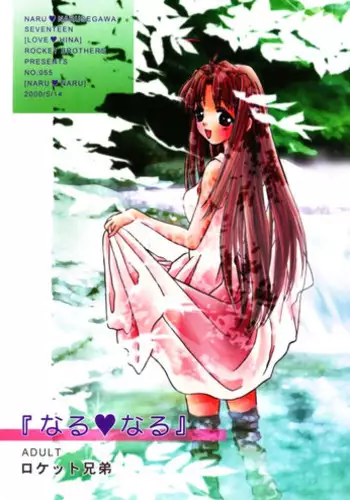 [Rocket Kyoudai] Naru Naru (Love Hina)