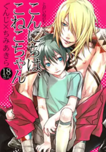 (C74) [INUGATA SUMMIT (Fujino)] Konnichiwa, Koneko-chan (Togainu no Chi) [English] [Blissful Sin]