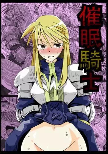 [Amahara Teikoku (Amahara)] Saimin Kishi (Final Fantasy Tactics)