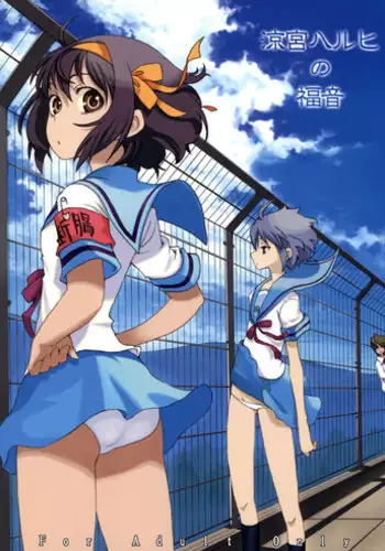 (C76) [ROMANTIC FOOL (Yoshida On)] Suzumiya Haruhi no Fukuon, Matawa Genzai (The Melancholy of Haruhi Suzumiya)