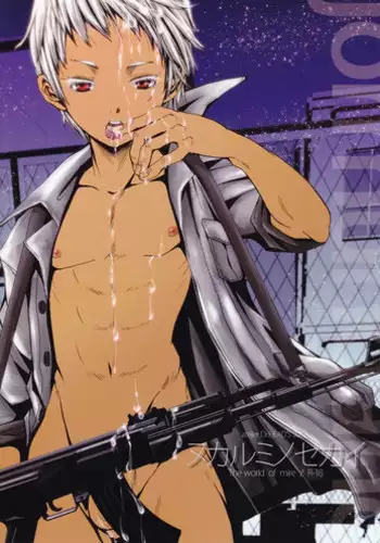 (C82) [Atelier Dr.HEAD'S (Katou Chakichi)] Nukarumi no Sekai (Jormungand)