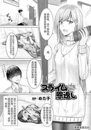 Slime kara no Ongaeshi | The Slime's Gratitude