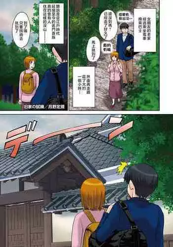 [Tsukino Jyogi] Kyuuke No Shiren (COMIC HOTMiLK Koime Vol. 35 39) [Chinese]