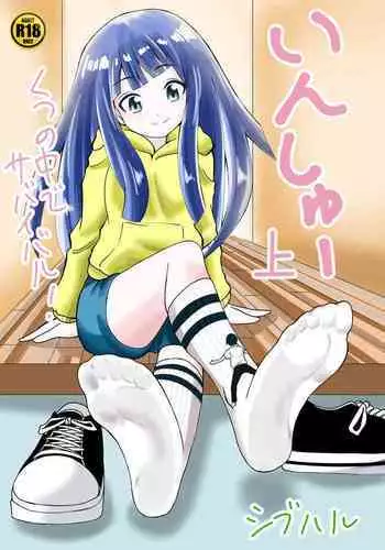 [Shivharu] Inshoe Jou [English]