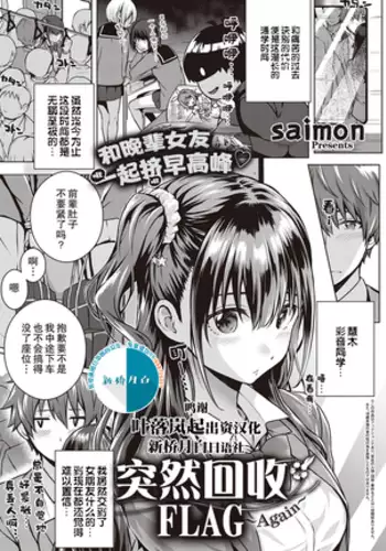 Flag Kaishuu wa Totsuzen ni ~Again~
