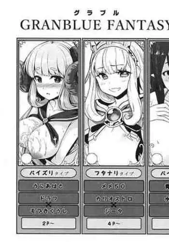 (C88) [Banana Koubou (Various)] GRANBLUE FANTASY no Ecchi na Copybon (Granblue Fantasy)