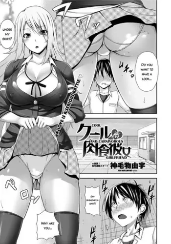 [Mikemono Yuu] Cool Nikushokukei Kanojo | Cool and Carnivorous Girlfriend (COMIC Penguin Club Sanzokuban 2012-07) [English] [munyamunya]