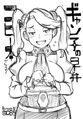 [EROQUIS! (Butcha-U)] Gyanko no Hayaben Copy Bon deshou ga! (Gundam Build Fighters Try) [Digital]