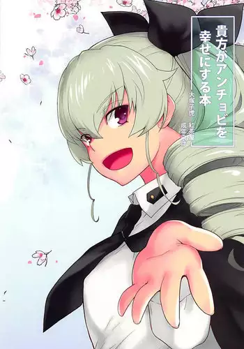 (C94) [Kouchaya (Ootsuka Kotora)] Anata ga Anchovy o Shiawase ni Suru Hon (Girls und Panzer) [Chinese] [基德漢化組]