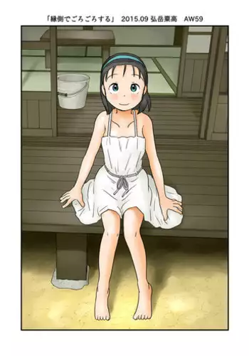 [Awatake (Hirotake Awataka)] Engawa de Gorogoro Suru | Lying around on the Porch [English] [Digital]