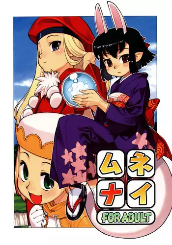 (C70) [Y no Shokutaku (Hamada Yoshikadu)] Munenai (Summon Night)