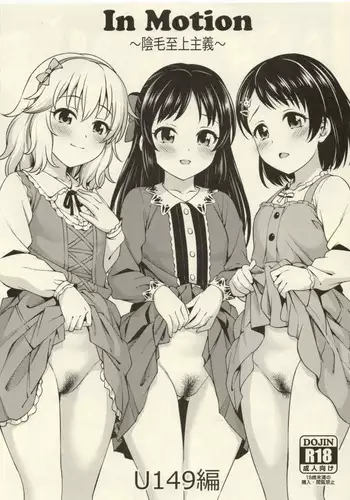 (C103) [Handsome Aniki (Asuhiro)] inMotion ~Inmou Shijou Shugi~ U149 hen (THE IDOLM@STER CINDERELLA GIRLS) [Chinese] [不想得鱼尾纹个人机翻汉化]