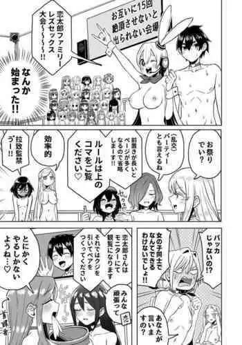 Rentarou Famirī Rezu Sekkusu Taikai | Rentarou Family Lesbian Sex Tournament