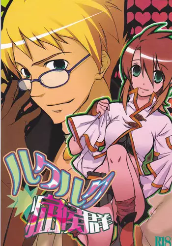 (C70) [Chikirazu (Murasaki Akari)] Rukuruku Shoukougun (Tales of the Abyss)