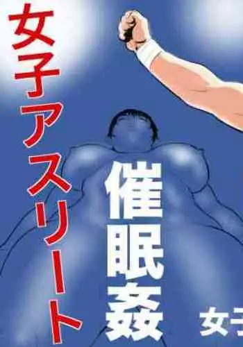 Joshi Athlete Saiminkan Joshi Wrestling Hen