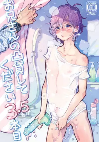 Onii-san no Totsu Kashite Kudasai 3.5-bonme