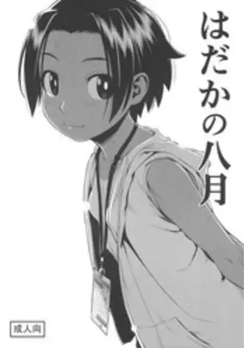 [Group Hinoran (Wang-Pac)] Hadaka no Hachigatsu