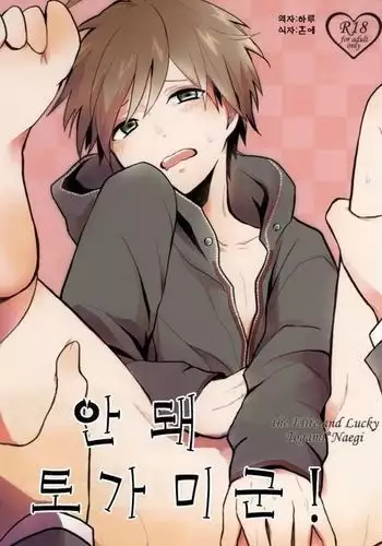 Dame da yo Togami-kun!