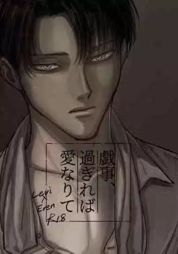 Zaregoto, Sugireba Ainarite