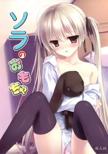 (C78) [Shadow Sorceress Communication Protocol (Hiten Onee-ryuu)] Sora no Omocha (Yosuga no Sora) [English] {NEOZEED}