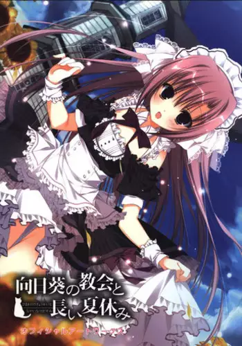 Himawari no Kyoukai to Nagai Natsuyasumi official artbook