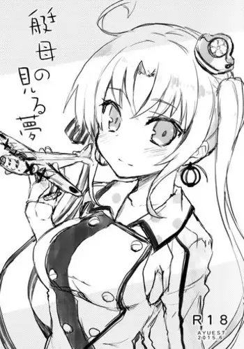 (SC2015 Summer) [AYUEST (Ayuya)] Teibo no Miru Yume (Kantai Collection -KanColle-)