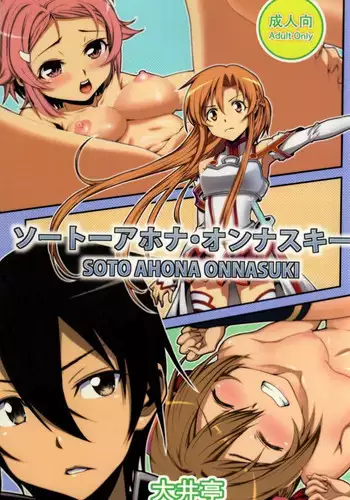 (C86) [Ooitei (Ooi Sakae)] Soto Ahona Onnasuki (Sword Art Online)