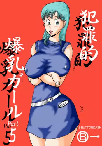 [BBUTTONDASH] Hanzaiteki Bakunyuu Girl Part 5 (Dragon Ball) [English] [desudesu] [Digital]