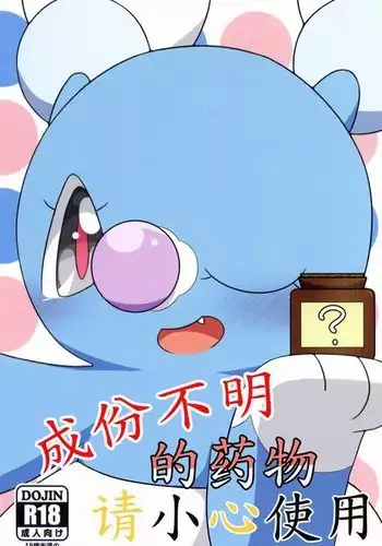 Nakami no Wakaranai o Kusuri no Shiyo ni Hago Chui o