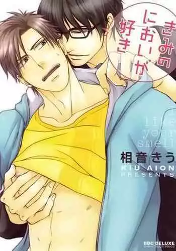 [Aion Kiu] Kimi no Nioi ga Suki | I Like Your Smell [English] {Tell Me I'm Cute Scans}
