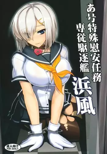 A-gou Tokushu Ian Ninmu Senjuu Kuchikukan Hamakaze