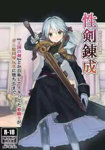 [Akane Sekiro] Seiken Rensei 