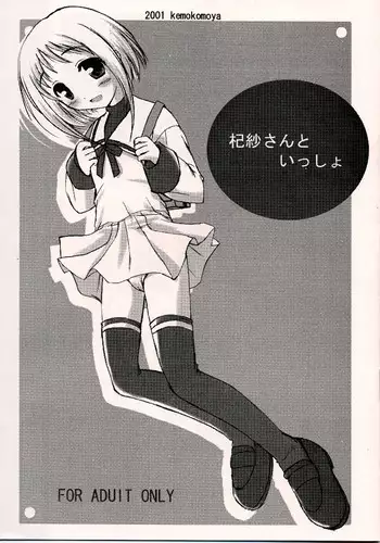 (C61) [KEMOKOMOYA (Komori Kei)] Kisasan to issho (Fruits Basket)