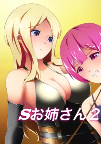 S Onee-san Futari ni Yoru Otokonoko Choukyou