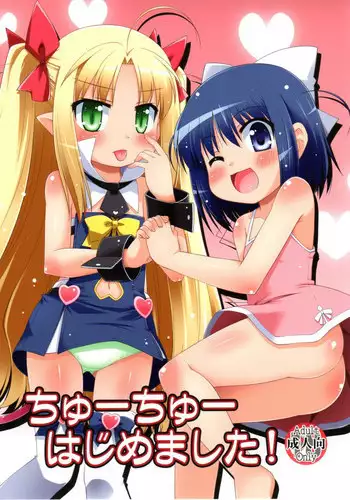 [Saihate-Kuukan (Hino Hino)] Chuuchuu Hajimemashita! (Lotte no Omocha!)