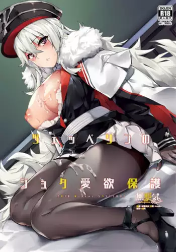[Salt choc (Naha 78)] Zeppelin no Shota Aiyoku Hogo (Azur Lane) [Chinese] [無邪気漢化組] [Digital]