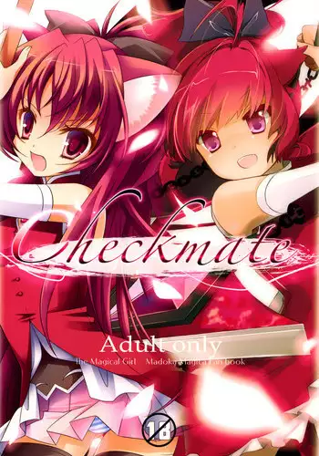 (C80) [aimai cafe, Kim Cheese (Haruna Mahiru)] Checkmate (Puella Magi Madoka Magica)