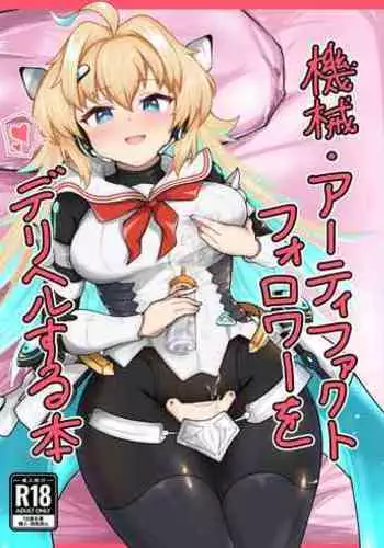 Kikai-Artifact follower o DeliHeal suru Hon