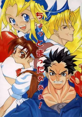 [MAXIMUM WIND (Torino Hoyumi, Ibu Hidekichi, Hanasawa Rena)] Chottomataaa! (Rival Schools)