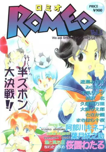 [Anthology] ROMEO Vol.02