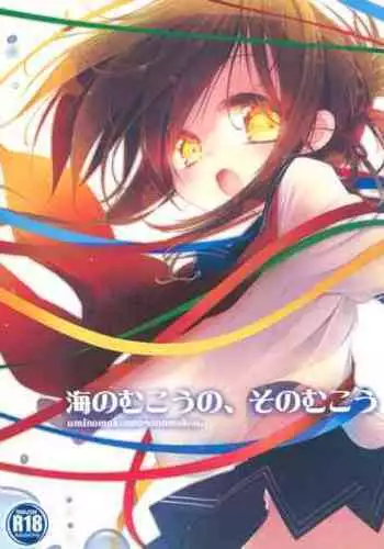 Umi no Mukou no, Sono Mukou