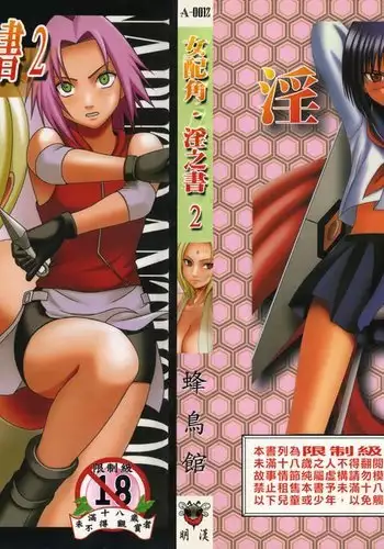 onna hai kaku .inn no Sho 02