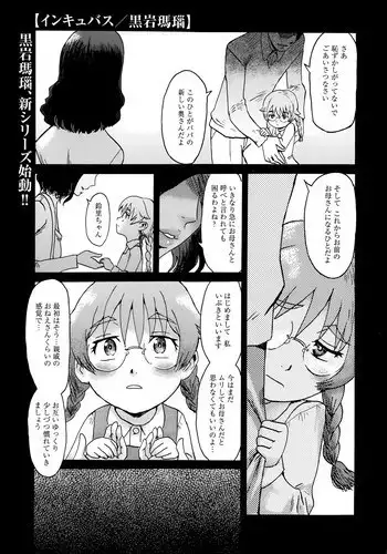 [Kuroiwa Menou] Incubus