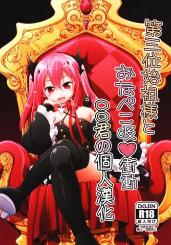 (Tora Matsuri 2015) [Titokara 2nd Branch (Manami Tatsuya, Kasai Yukiha)] Dai San Kurai Shiso-sama to Onapeko-kyuu Shoudou (Owari no Seraph) [Chinese] [oo君の個人漢化]