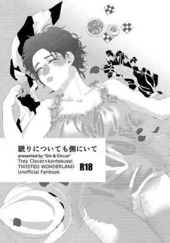 [Fuuru] [Sairoku] Nemuri ni Tsuite mo Soba ni Ite [R18]