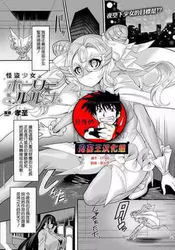 [Kouji] Kaitou Shoujo Holy Ruruna (COMIC Unreal 2022-02 Vol. 95) [Chinese] [鬼畜王汉化组] [Digital]