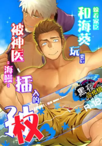 [Mentaiko (Itto)] Kashin ni Kakurete Isoginchaku to Zareteitara Shini ni Watsubo o Tsukkomareteshimatta Ken (Sangokushi Puzzle Taisen) [Chinese] [黑夜汉化组] [Digital]